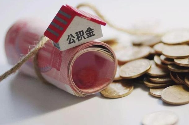 云南在职人员可以把公积金取出来吗（在职人员能不能提取公积金）