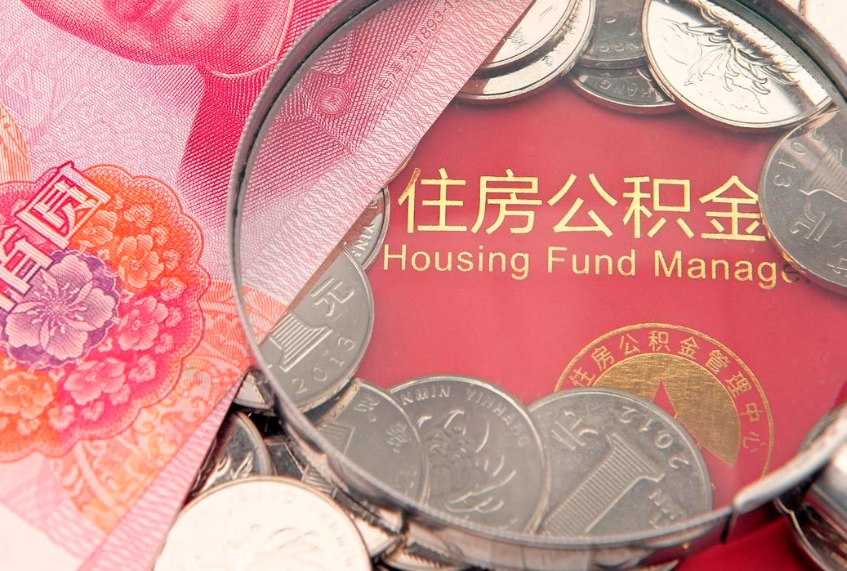 云南公积金提取流程详细步骤（怎么提取市公积金）